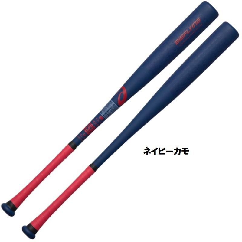ASICS（アシックス） 野球 軟式FRP製バット カーボンバット BIGFLYING