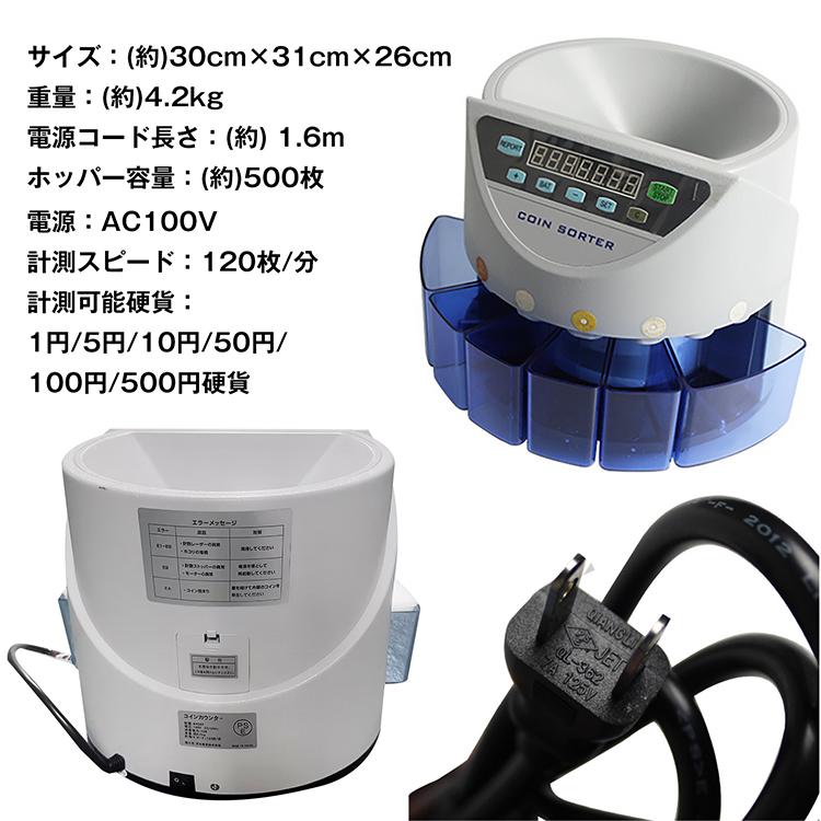 コインカウンター 自動 硬貨 計数機 電動 高速 コインソーター 選別