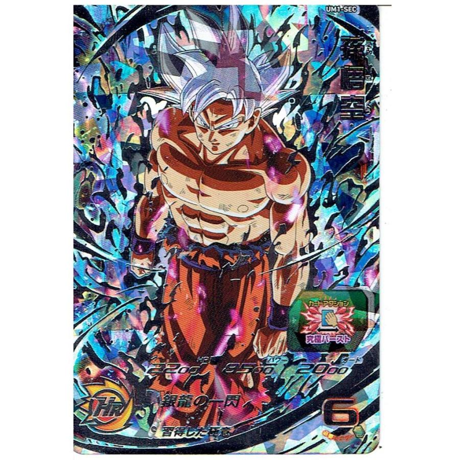 ドラゴンボールヒーローズ まとめ売り 身勝手の極意 孫悟空 SEC UR