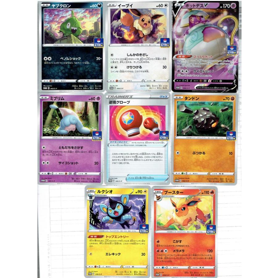 ポケモン ソード＆シールド プロモカードパック第2弾全8種 : モトナ