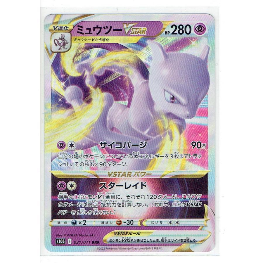 ポケモンカードゲーム s10b-031-071 ミュウツーVSTAR : モトナワールド