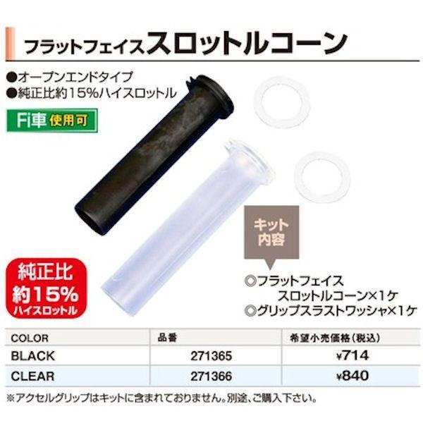 KITACO（キタコ） 【在庫あり】271367 Posh ポッシュ ハイスロ仕様