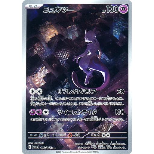 ポケモンカード ミュウツー PSA10 AR ポケモンカード151｜Yahoo!フリマ