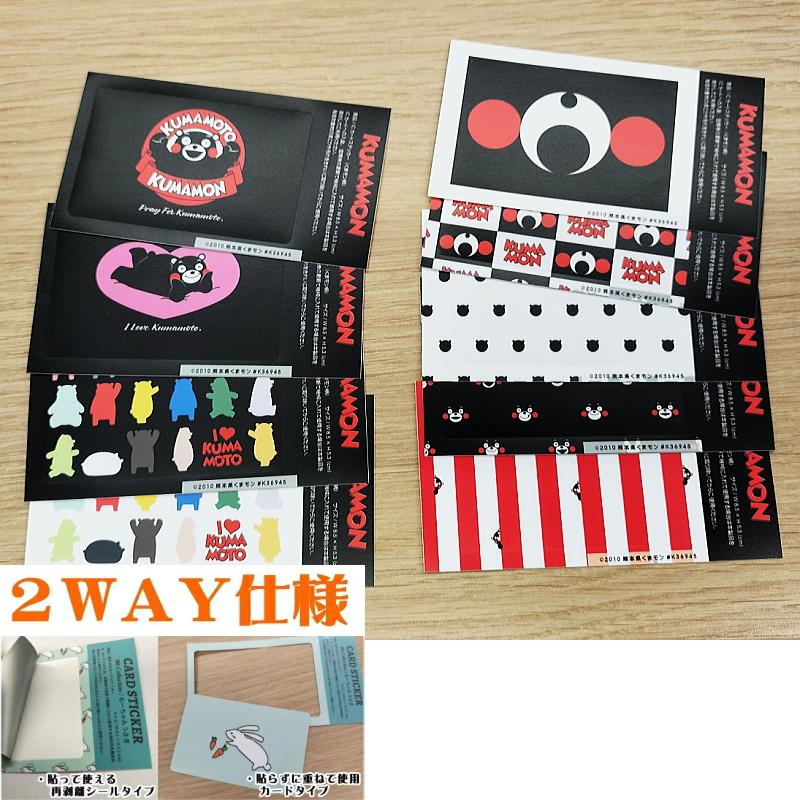 ICカードステッカー（くまモン柄） W85mm×H53mm 【追跡あり ポスト投函