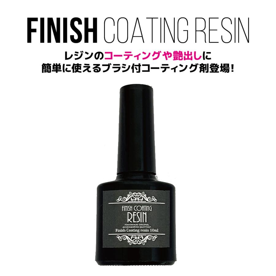 レジン用品☆レジン コーティング液 10ml ブラシ付 コーティング用