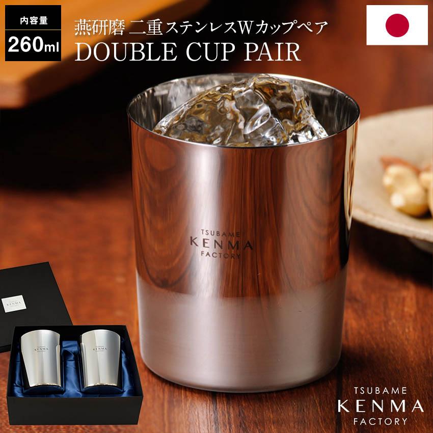 燕研磨ファクトリー 二重構造 ステンレス ロックグラス ペア 260ml