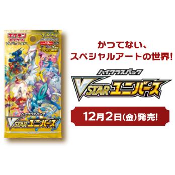 ポケモンカードゲーム VSTARユニバース 1パック ポケモンカード ポケカ