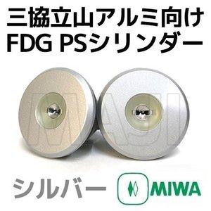 美和ロック MCY-513,MCY-514,MCY-515 MIWA,美和ロック MIWA FDG PS