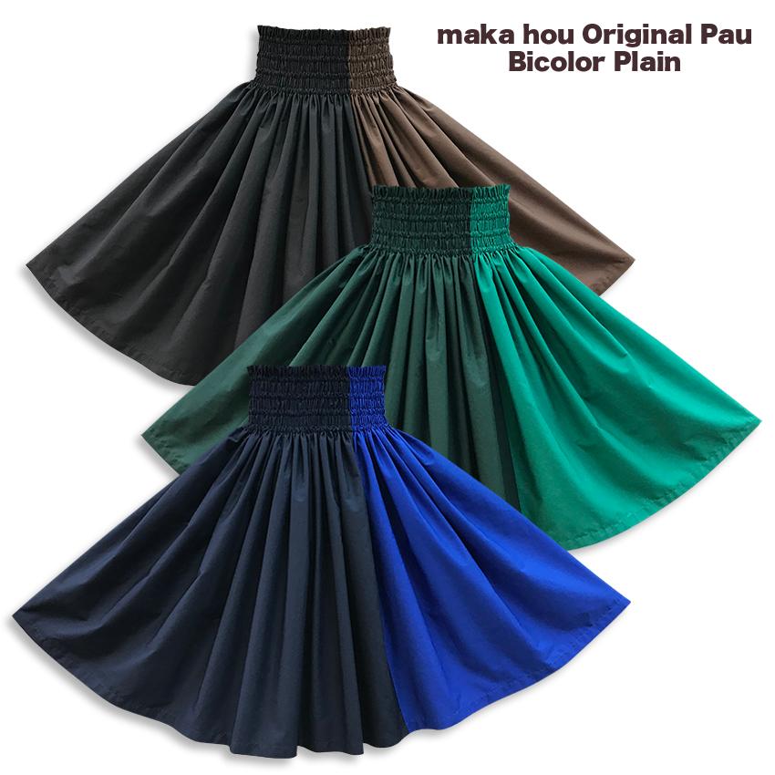 フラダンス衣装 パウスカート maka hou オリジナルパウ バイカラー