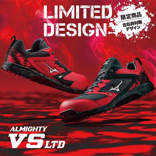 MIZUNO（ミズノ） 安全靴 MIZUNO ALMIGHTY VS Ltd オールマイティ VS