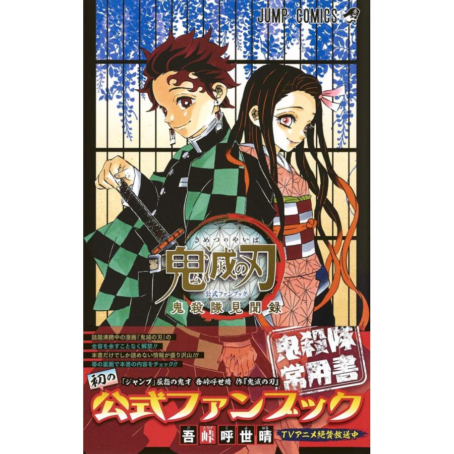 鬼滅の刃（全23巻+7冊セット） : マンガ屋アニメ屋 Yahoo!店 - 通販