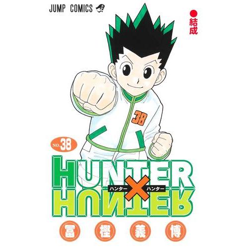 3月中旬より発送予定 / 新品 HUNTER×HUNTER ハンター×ハンター (1-38巻