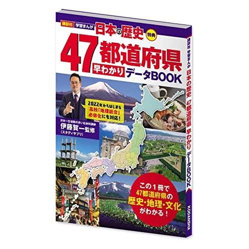 新品 / 4大特典つき!講談社学習まんが日本の歴史全20巻セット 22年度版