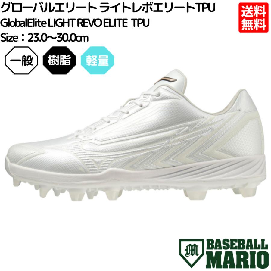 MIZUNO（ミズノ） グローバルエリート ライトレボエリートTPU ポイント