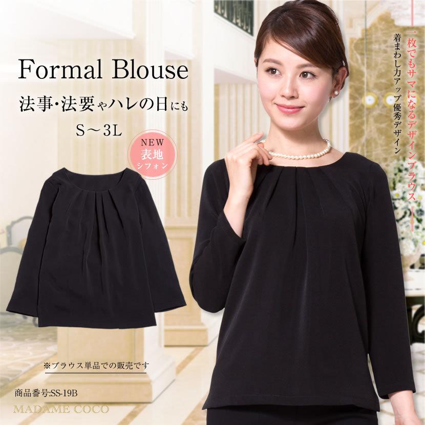 ブラウス 長袖 レディース 黒 トップス インナー フォーマル 冠婚葬祭