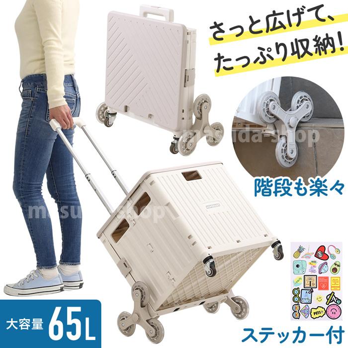 キャリーカート 折りたたみ 軽量 階段 ワゴン 台車 ショッピングカート