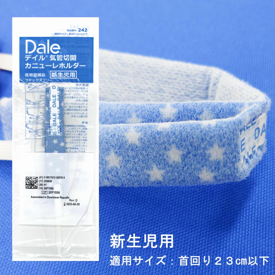 DALE 気管切開カニューレホルダー 星柄 新生児用1本 H84102421 A