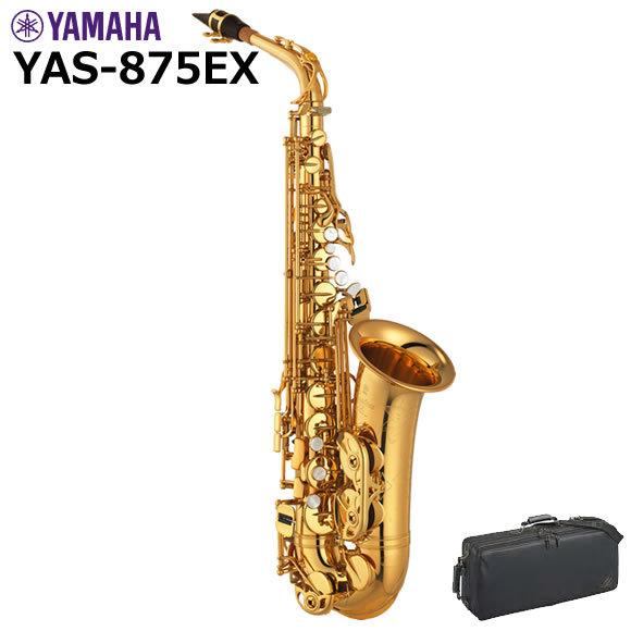 YAMAHA（ヤマハ） YAS-875EX アルトサックス : 伊藤楽器船橋店 - 通販