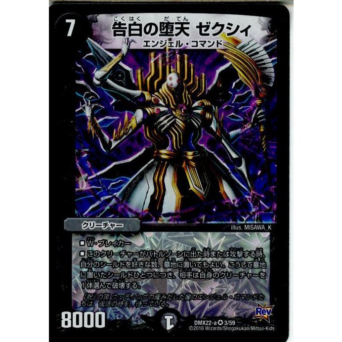 タカラトミー（TAKARA TOMY） 『中古即納』{TCG} デュエマ DMX22-a 3