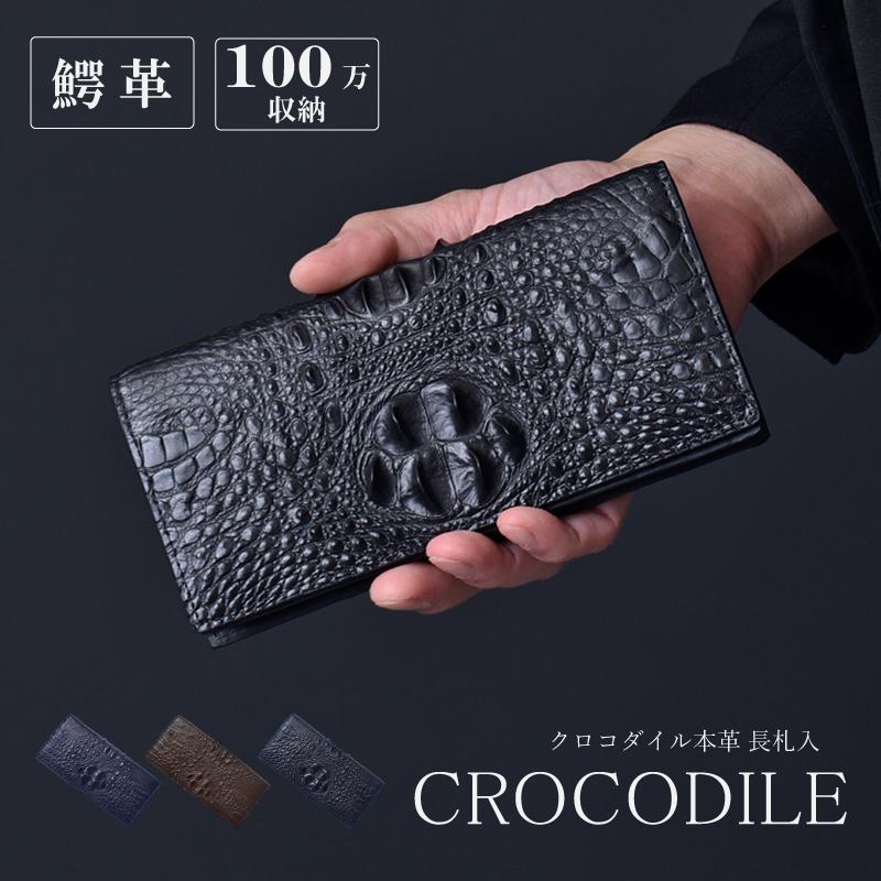 長財布 クロコダイル メンズ 札入 ワニ革 クラウンマーク 本革 一枚革