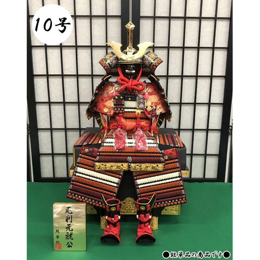 旭翠作 毛利元就公 鎧飾り 収納式 10号 鎧単品 五月節句 五月人形