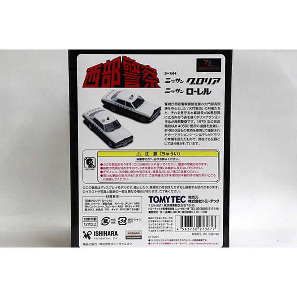 TOMYTEC トミカリミテッドヴィンテージネオ VOL.08 ニッサン グロリア