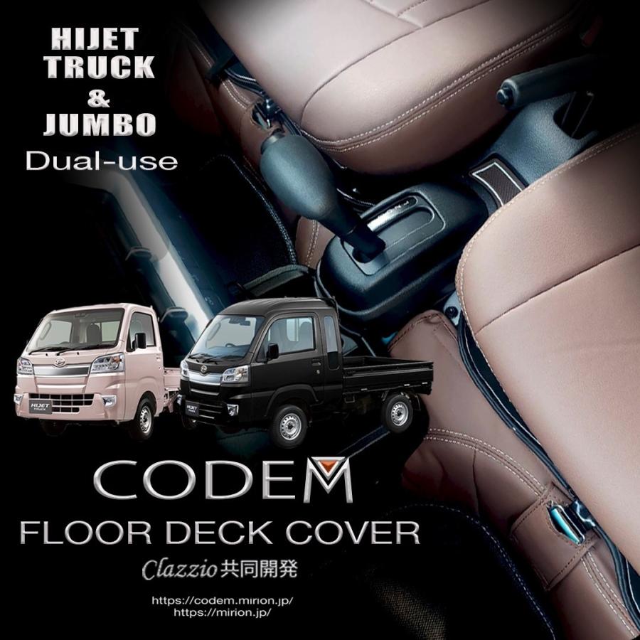 ハイゼットジャンボ S500系用 室内エンジンルームデッキカバー前用