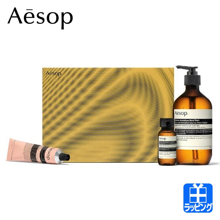 Aesop（イソップ） チューンフル テクスチャーズ ギフトセット ハンド