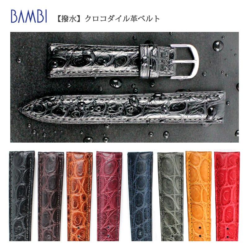BAMBI（バンビ） クロコダイル 玉符 マット 腕時計ベルト 時計ベルト