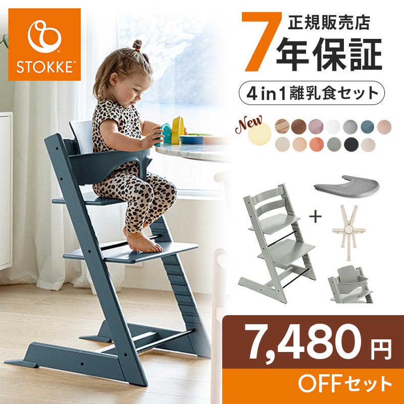 正規販売店 ストッケ トリップトラップ 4in-1 離乳食セット STOKKE