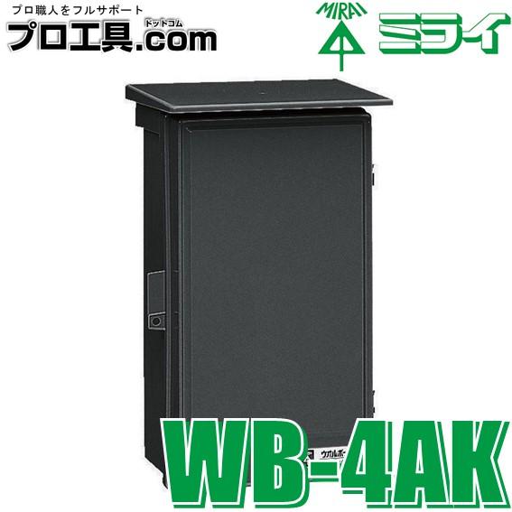 未来工業 WB-4AK ウオルボックス プラスチック製防雨ボックス 屋根付