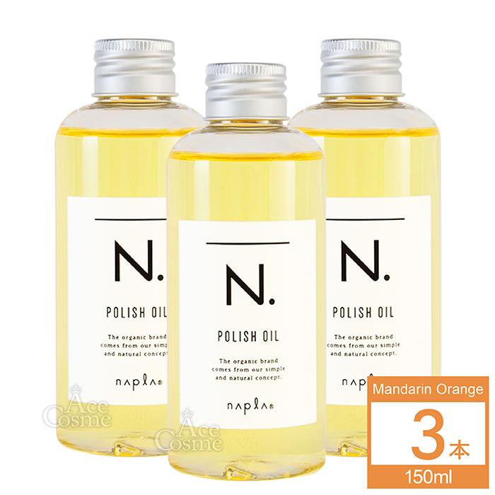 N. 3本セット ナプラ エヌドット ポリッシュオイル 150ml : Ace Cosme