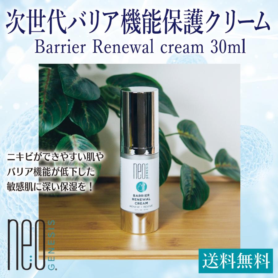 肌バリア保護・機能修復保湿クリーム30ml Barrier Renewal Cream