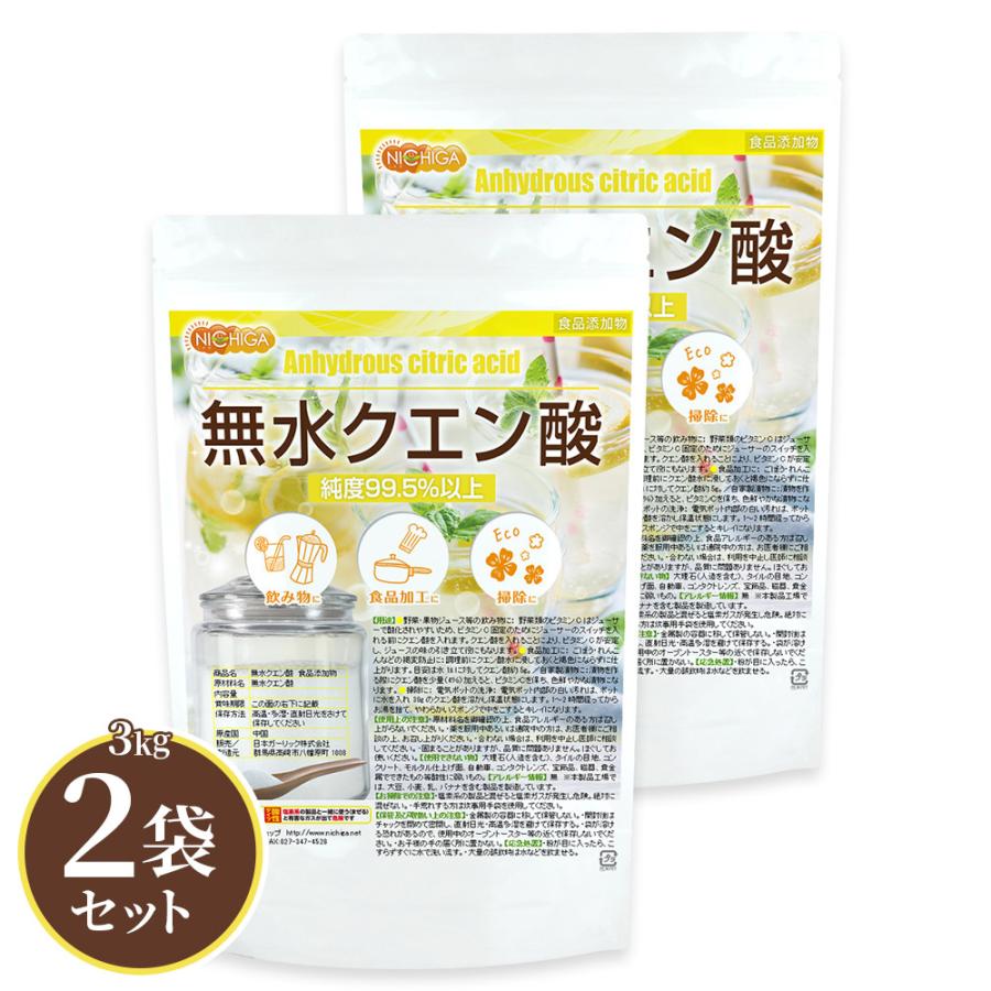 NICHIGA（ニチガ） 無水クエン酸 3kg×2袋 食品添加物 TK1 : NICHIGA