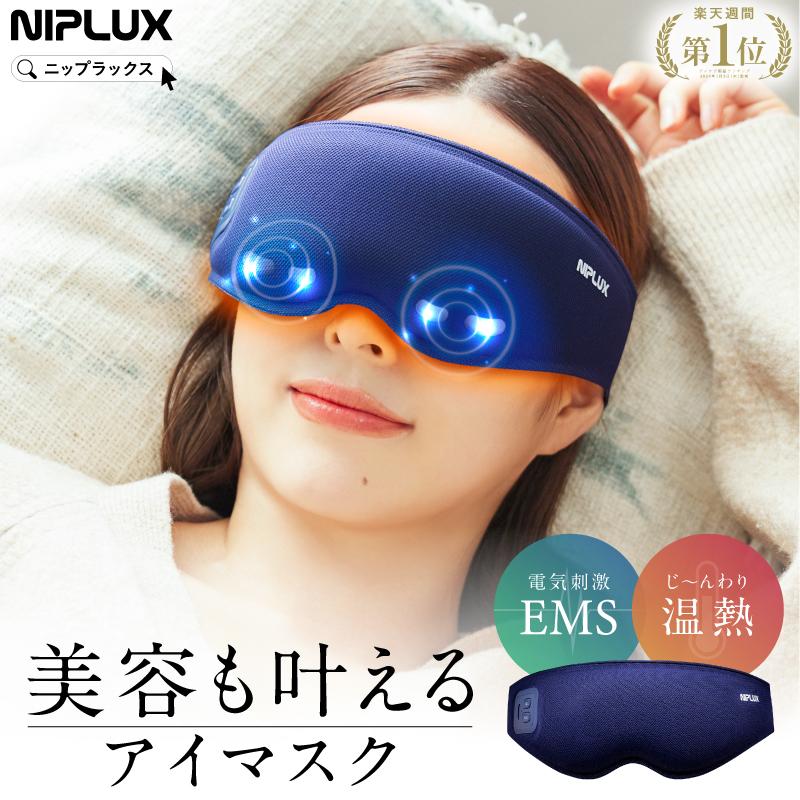 NIPLUX EMSホットアイマスク 充電式 アイマッサージャー NIPLUX EMS
