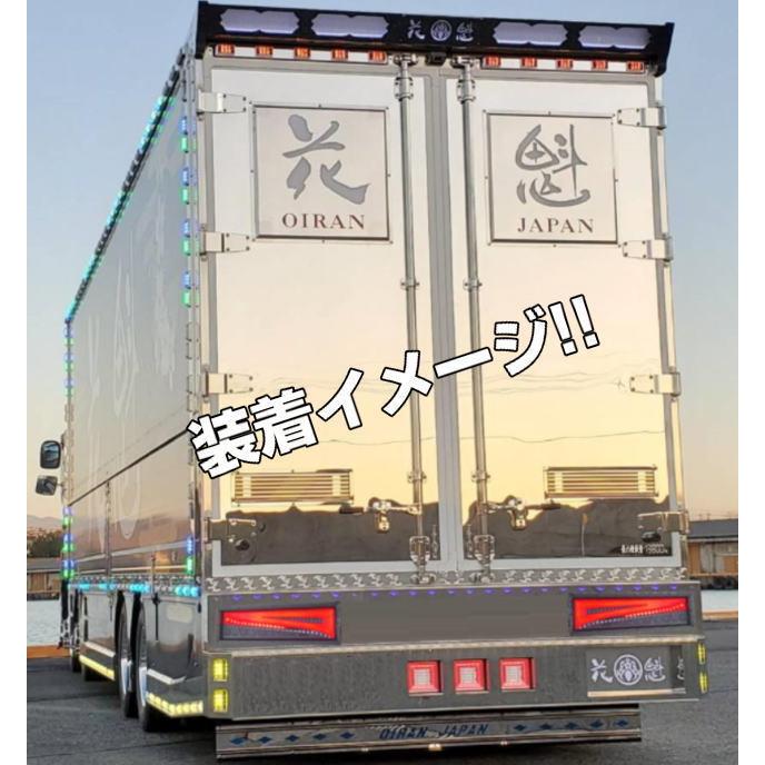 花魁 COMBO颯 トラック用 LEDテールランプ 24V【OIRAN LED TAILLAMP