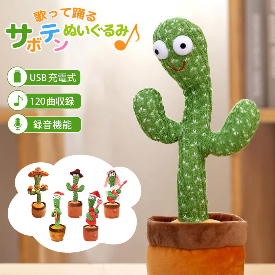 Smaly（スマリー） サボテン ぬいぐるみ おもちゃ 踊るサボテン 声を