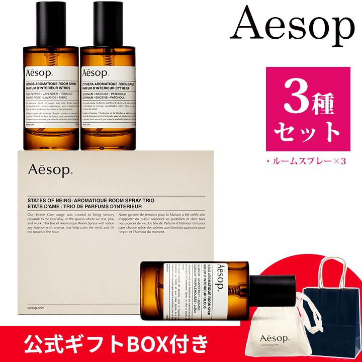 Aesop（イソップ） ギフト ルームスプレー ギフトセット オロウス
