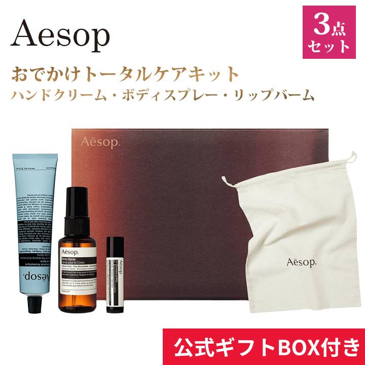 Aesop（イソップ） ギフト セット ハンドクリーム レバレンス ボディ
