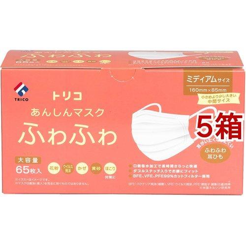 トリコ あんしんマスクふわふわ ミディアムサイズ ( 65枚入*5箱セット