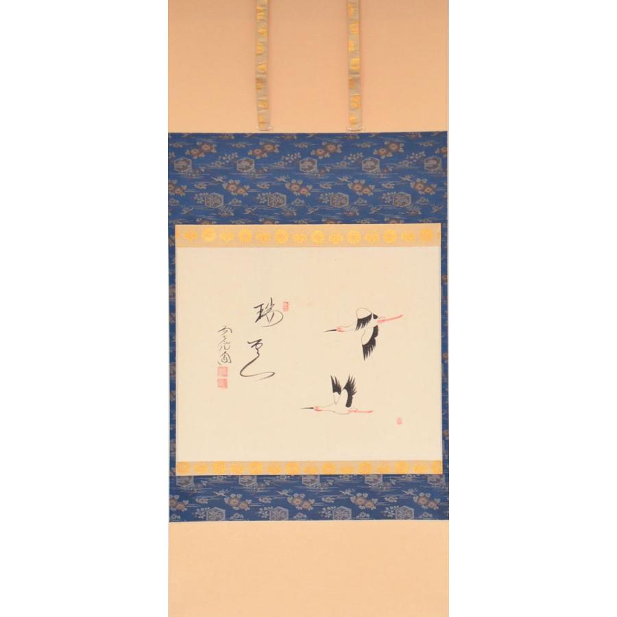 掛軸 茶道具 西垣大道和尚 横物 画賛 鶴の画 “瑞雲” : 茶道具専門店