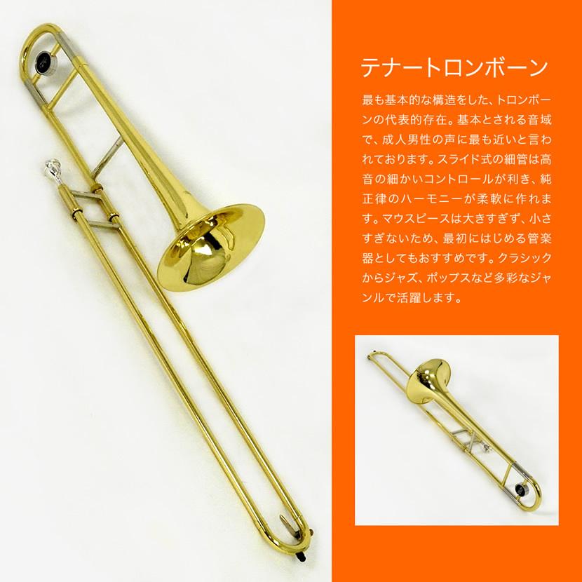 Soleil テナートロンボーン STB 初心者入門セット〔トロンボーン
