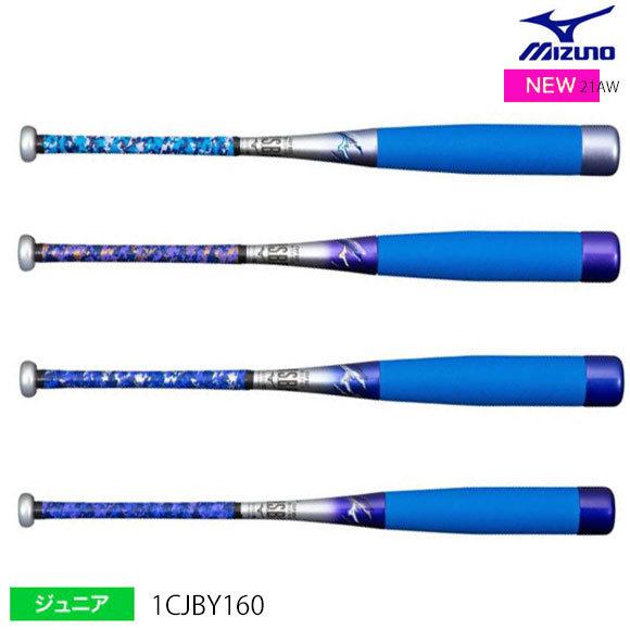 MIZUNO（ミズノ） 【即納】ミズノ 少年軟式用ビヨンドマックスEV II