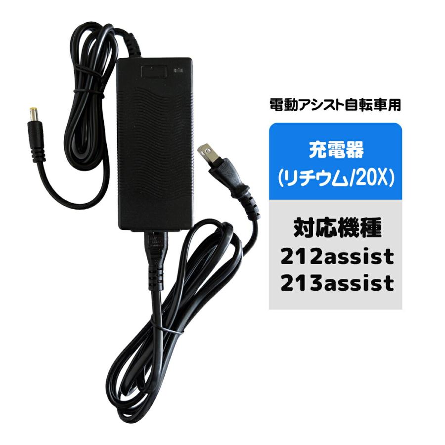 電動アシスト自転車用充電器 （20X リチウムイオン） : santasan