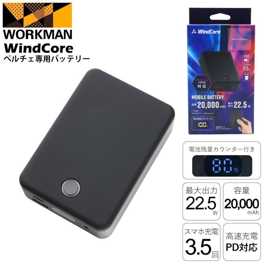 お一人様2個迄】 ワークマン 2025年モデル ペルチェ専用バッテリー WZB