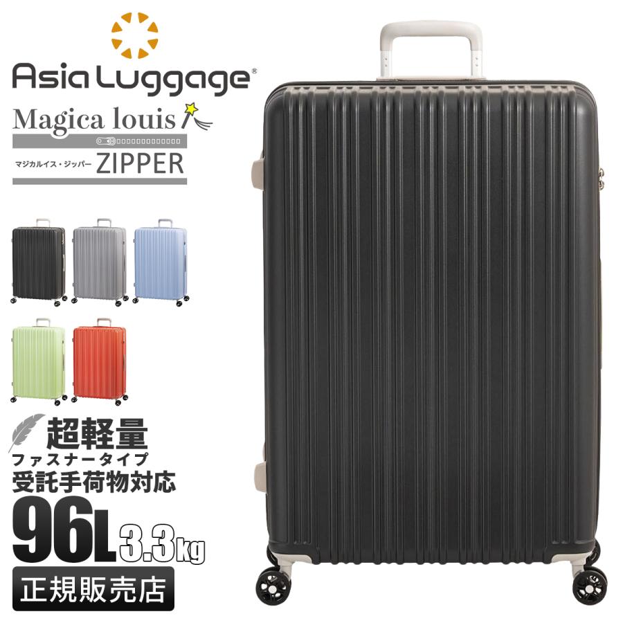 アジア・ラゲージ 最大50% 3/5限定 スーツケース Lサイズ LL 96L 大