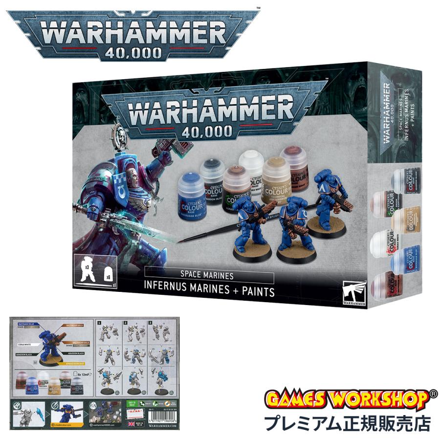 ウォーハンマー 40k スペースマリーン：インフェルヌスマリーン＋