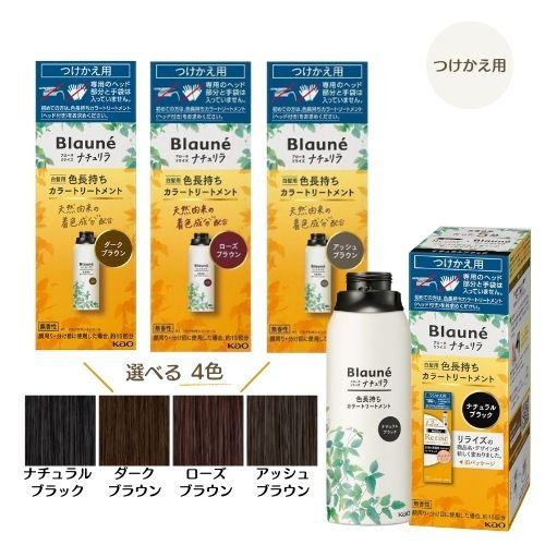 ブローネ 花王 ナチュリラ 色長持ちカラートリートメント つけかえ用