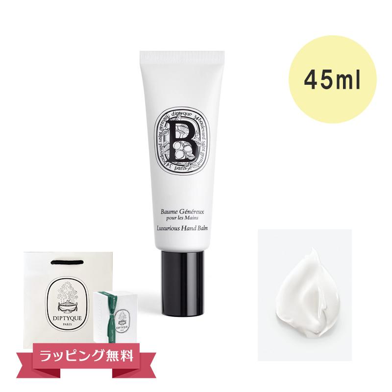 diptyque（ディプティック） ハンドバーム ハンドクリーム