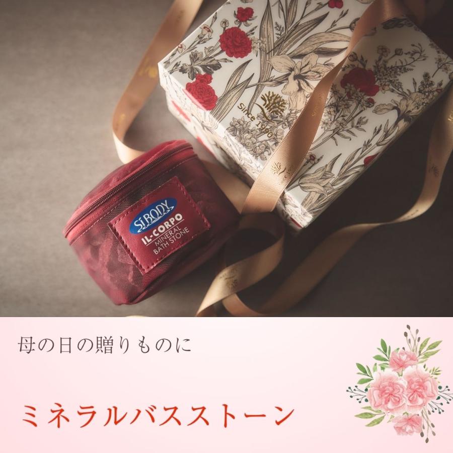 ホワイトデー 誕生日 入浴剤 イルコルポ ミネラルバスストーン ギフト